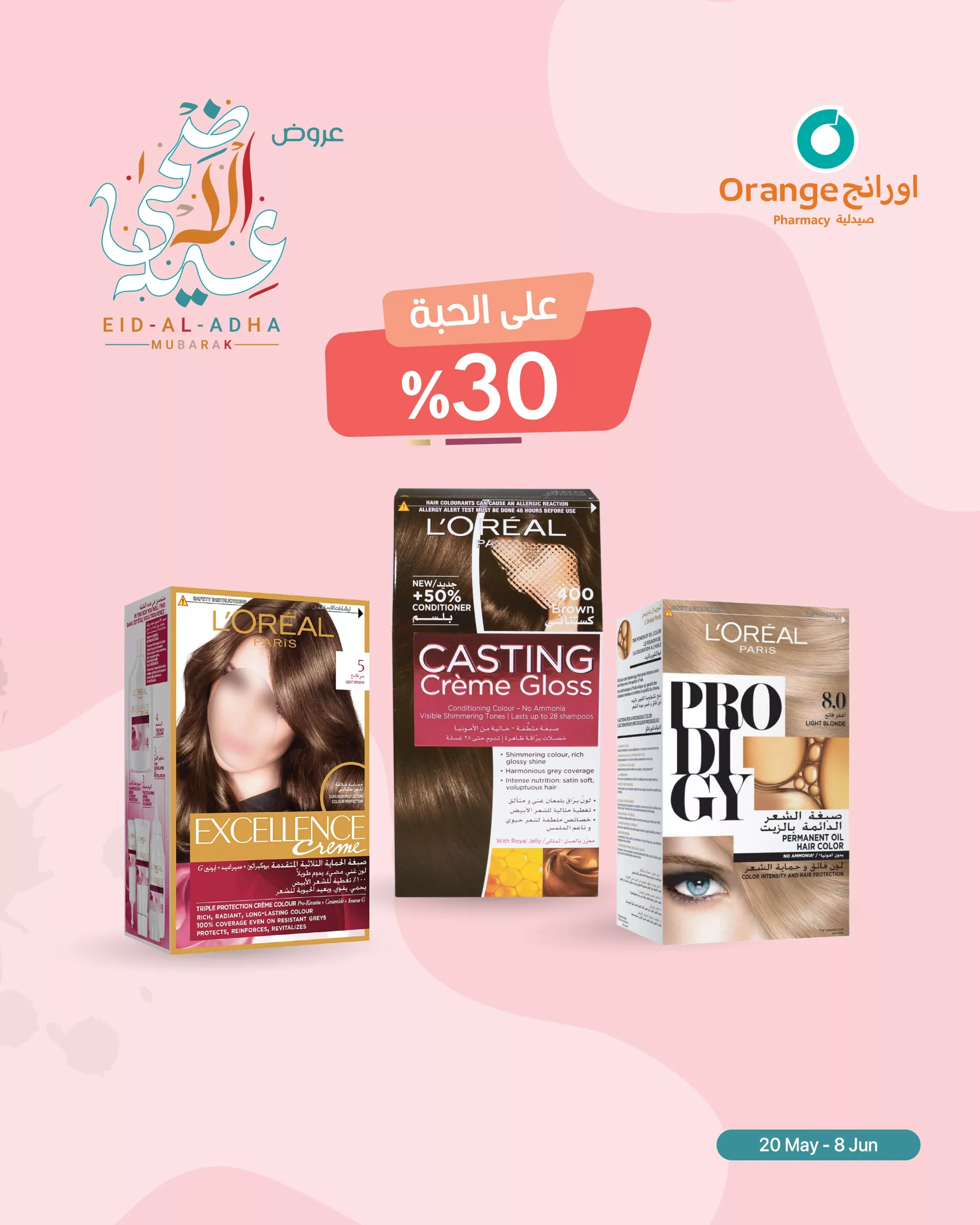 عروض التجميل من صيدليات أورانج بمناسبة عيد الأضحى 2025 1 2 109 scaled - عروض التجميل من صيدليات أورانج بمناسبة عيد الأضحى 2025