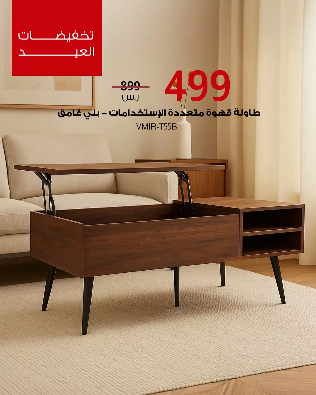 2 112 - خصومات العيد من بيتونيا على الأثاث في السعودية