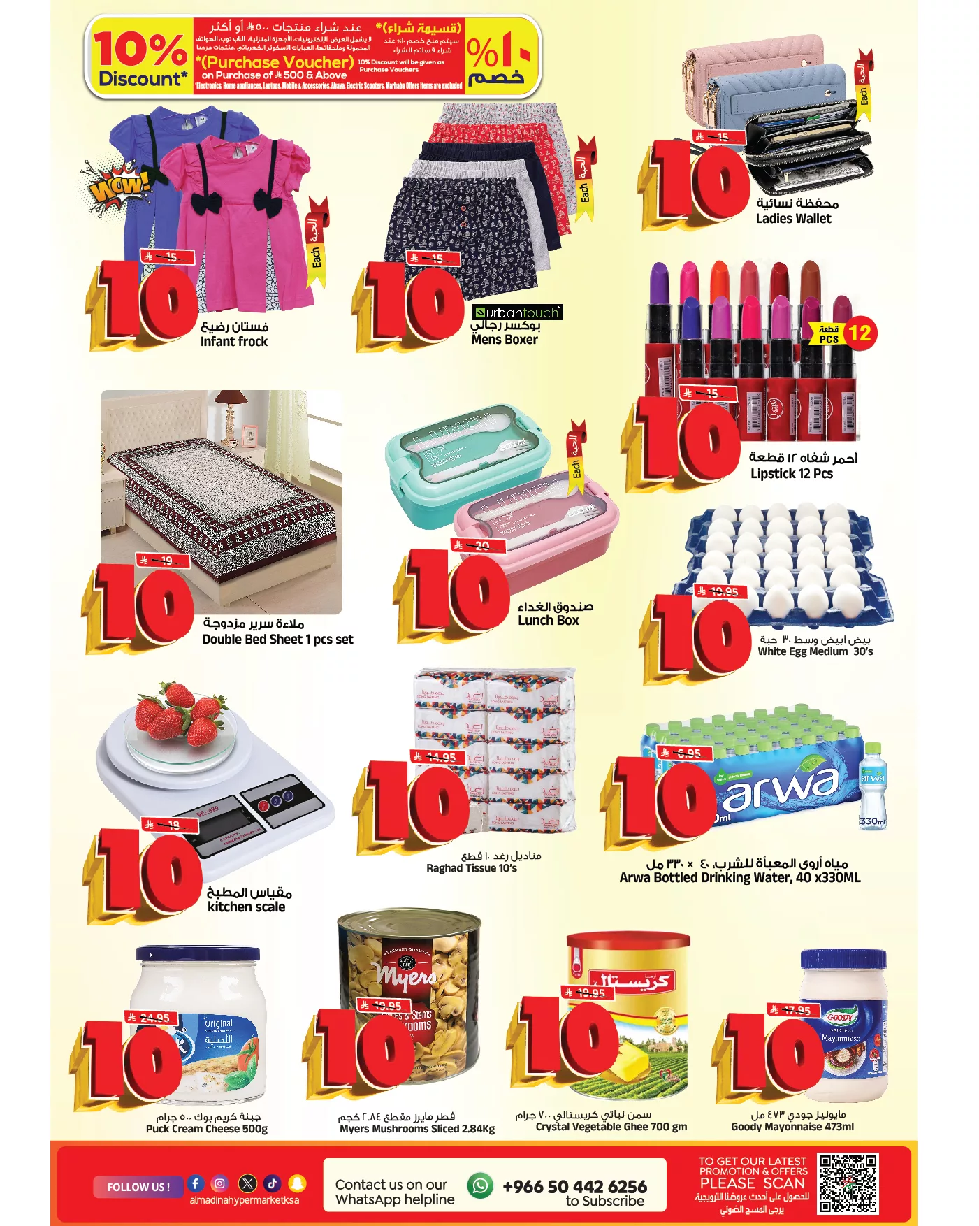 عرض الذكرى السنوية العاشرة في المدينة هايبرماركت بتاريخ 2 مايو 2025 2 2 12 - عرض الذكرى السنوية العاشرة في المدينة هايبرماركت بتاريخ 2 مايو 2025