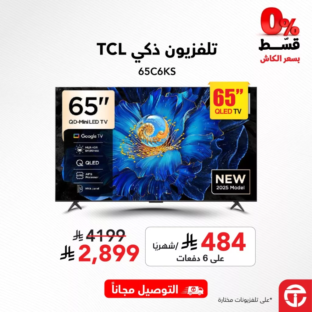 2 13 - عروض جرير على التلفزيونات الذكية - تسوق بأفضل الأسعار حتى 7 مايو 2025