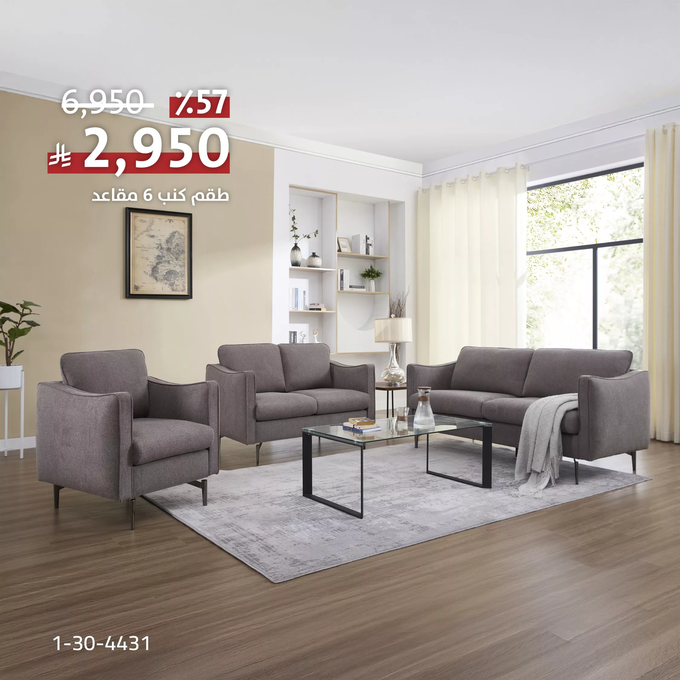 عروض الأثاث في السعودية من سيتي دبليو – أثاث أنيق بأقل من 3000 ريال 5 2 137 - عروض الأثاث في السعودية من سيتي دبليو – أثاث أنيق بأقل من 3000 ريال