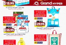 2 14 - عروض الجمعة من جراند هايبر – الرياض 2 مايو 2025