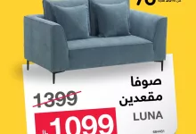 2 146 - عروض أبيات للأثاث – تخفيضات حتى 70% في السعودية