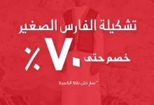 2 15 - عروض الأزياء السعودية للأطفال: خصومات مهيار على تشكيلة الفارس الصغير