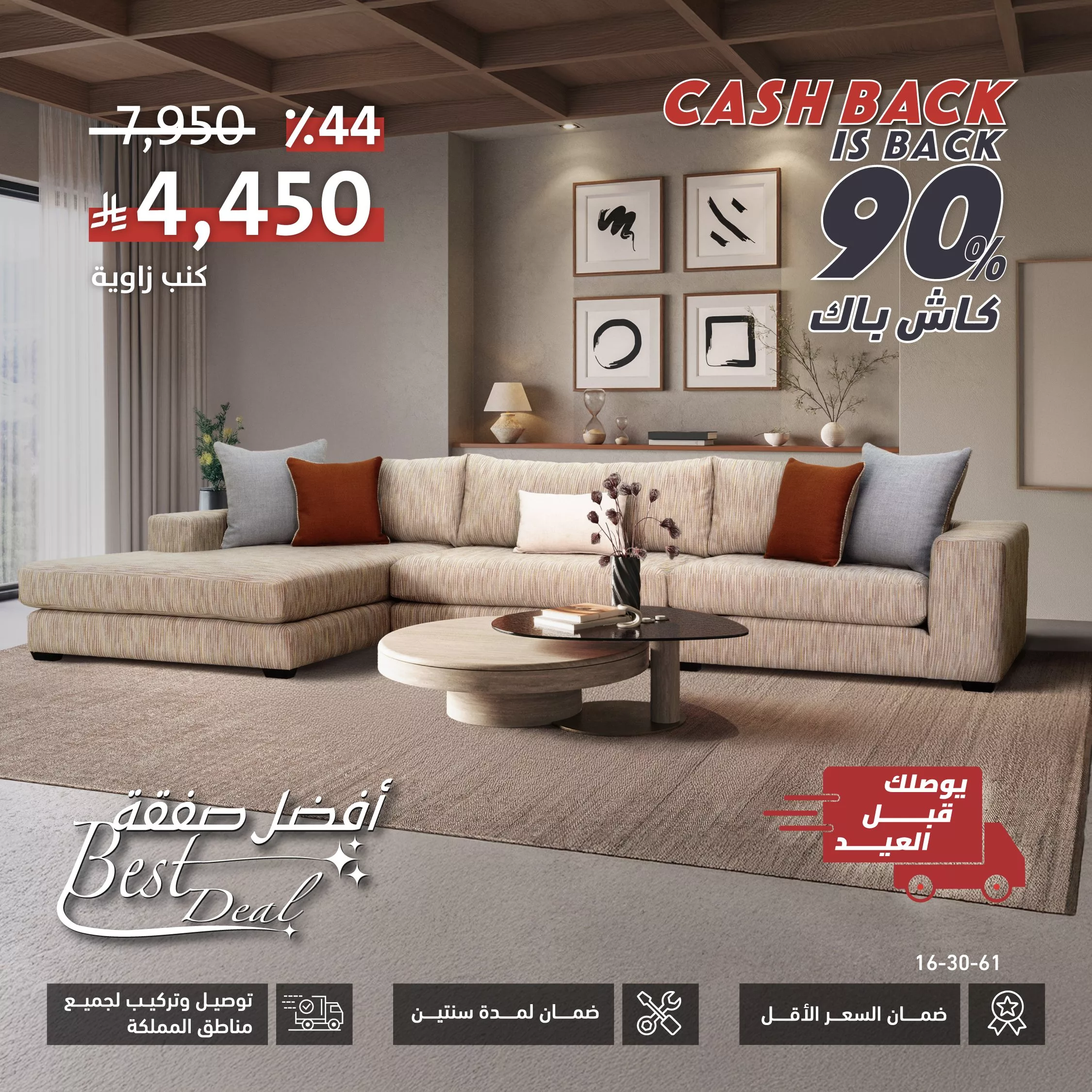 خصم 44٪ على كنبة زاوية أنيقة من CityW مع كاش باك يصل إلى 90٪ – فرصة لا تفوّت لعشاق الراحة والأناقة 1 2 150 - خصم 44٪ على كنبة زاوية أنيقة من CityW مع كاش باك يصل إلى 90٪ – فرصة لا تفوّت لعشاق الراحة والأناقة