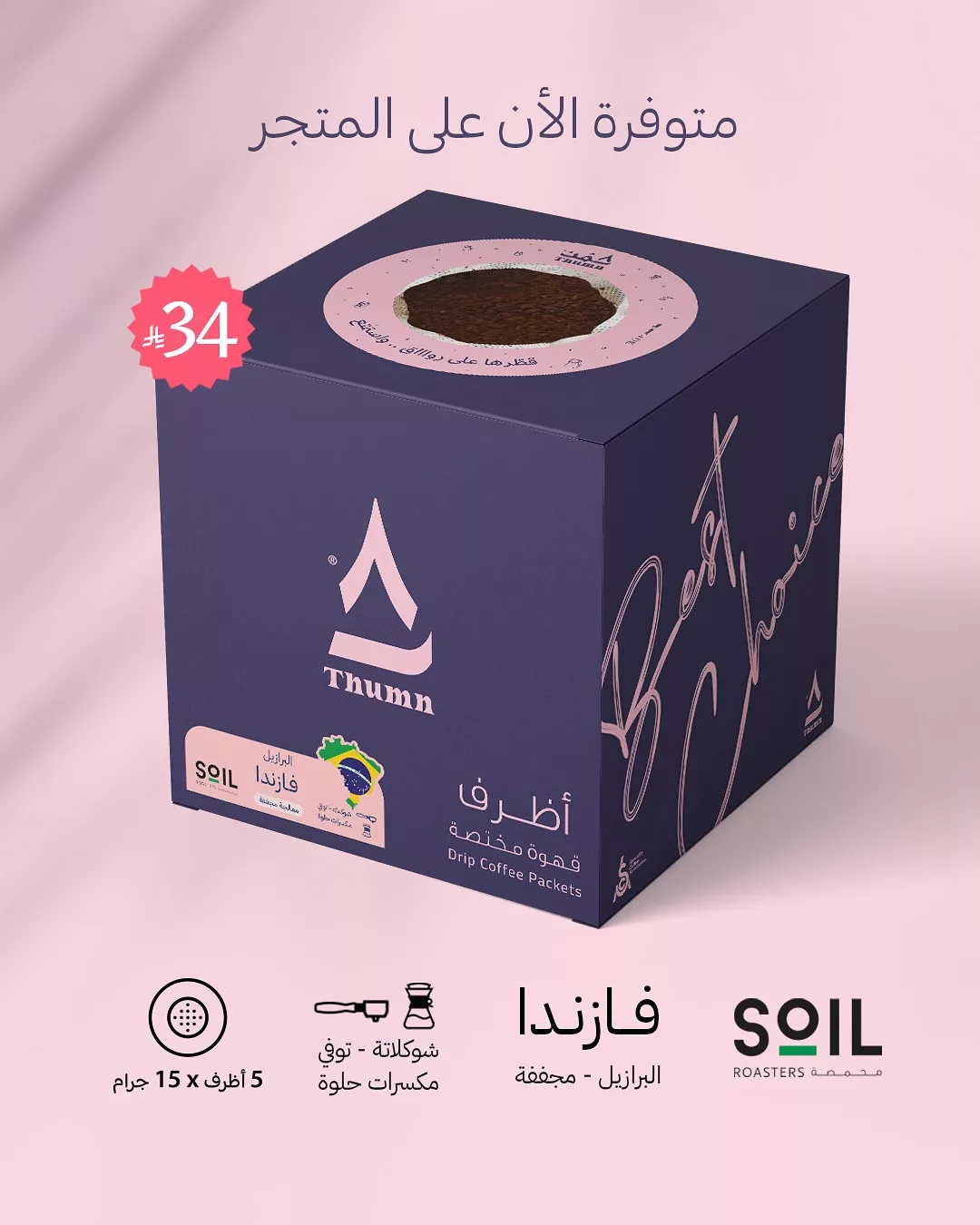 2 151 - تجربة قهوة فاخرة بكل سهولة مع أطراف ثمن المختصة – الآن بأسعار مميزة في السعودية