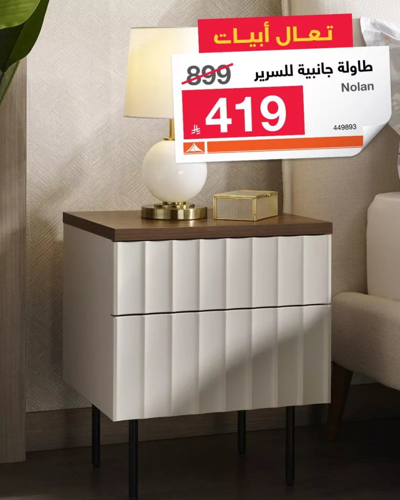 2 155 - عروض أبيات السعودية لغرف النوم – مايو 2025