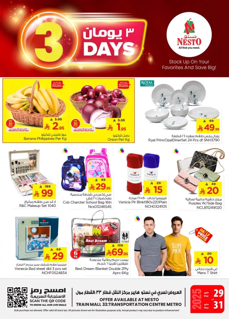 2 156 - عروض نستو هايبر ماركت السعودية – 3 أيام من التوفير من 29 إلى 31 مايو 2025