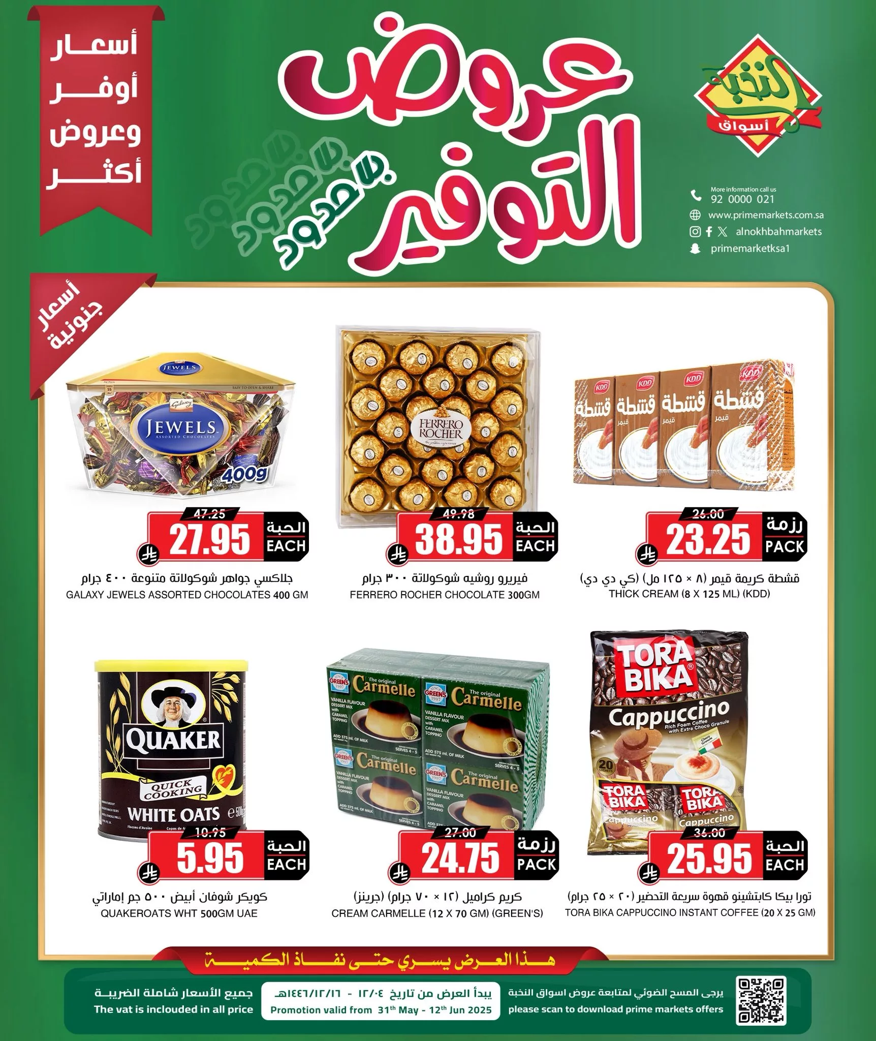 2 176 - عروض التوفير من أسواق النخبة – من 31 مايو حتى 12 يونيو 2025