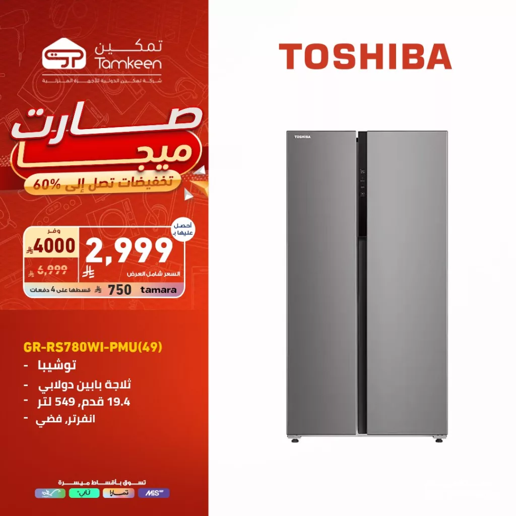 2 32 - عروض تمكين للأجهزة المنزلية – تخفيضات مميزة تصل إلى 60%