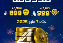 2 4 - أقوى عروض النوادي الرياضية في السعودية – عرض بودي ماسترز حتى 7 مايو 2025