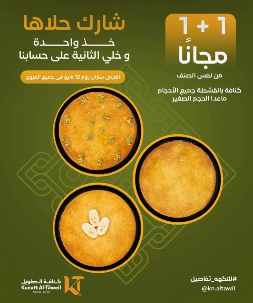 عرض مميز من كنافه الطويل خذ واحده و الثانيه مجانا ؟ 2 2 54 - عرض مميز من كنافه الطويل خذ واحده و الثانيه مجانا ؟