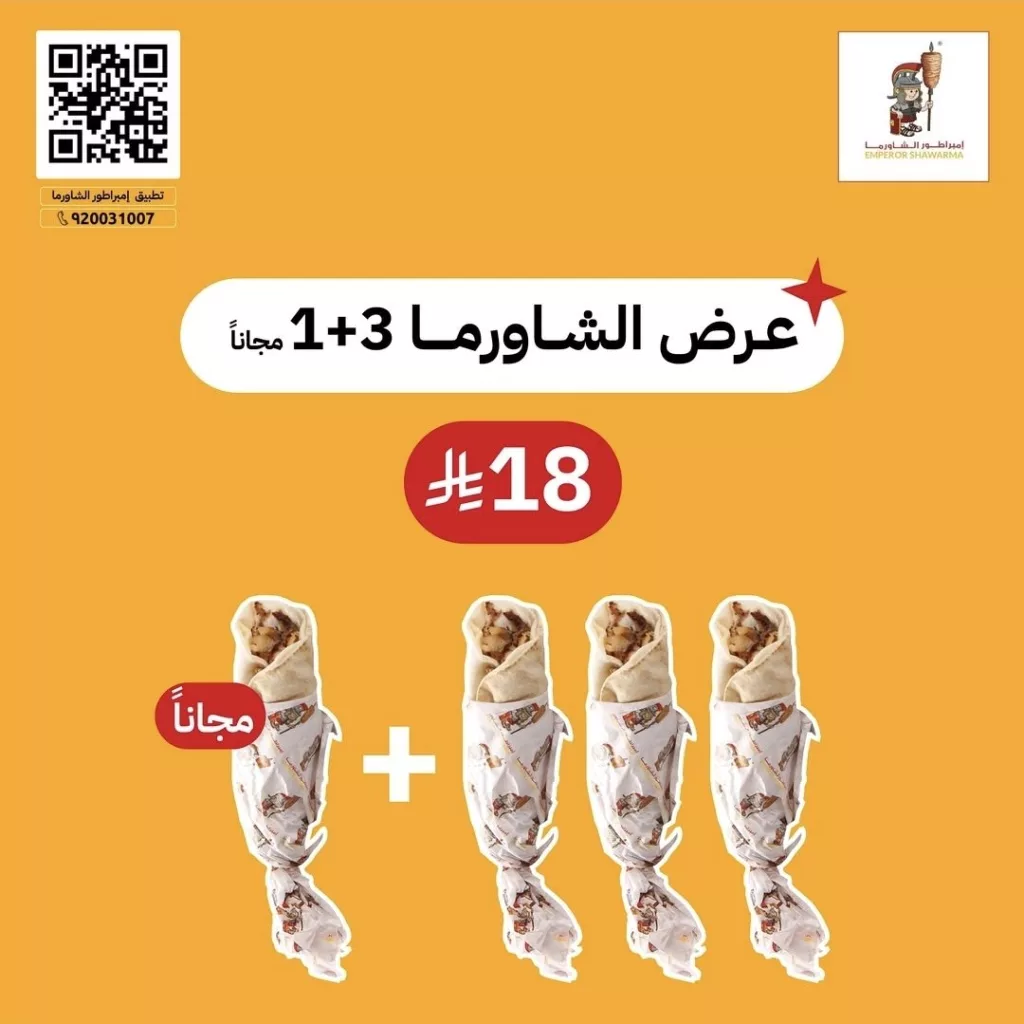 2 59 - عرض تطبيق امبراطور الشاورما وجبات شهيه بأسعار مميزه