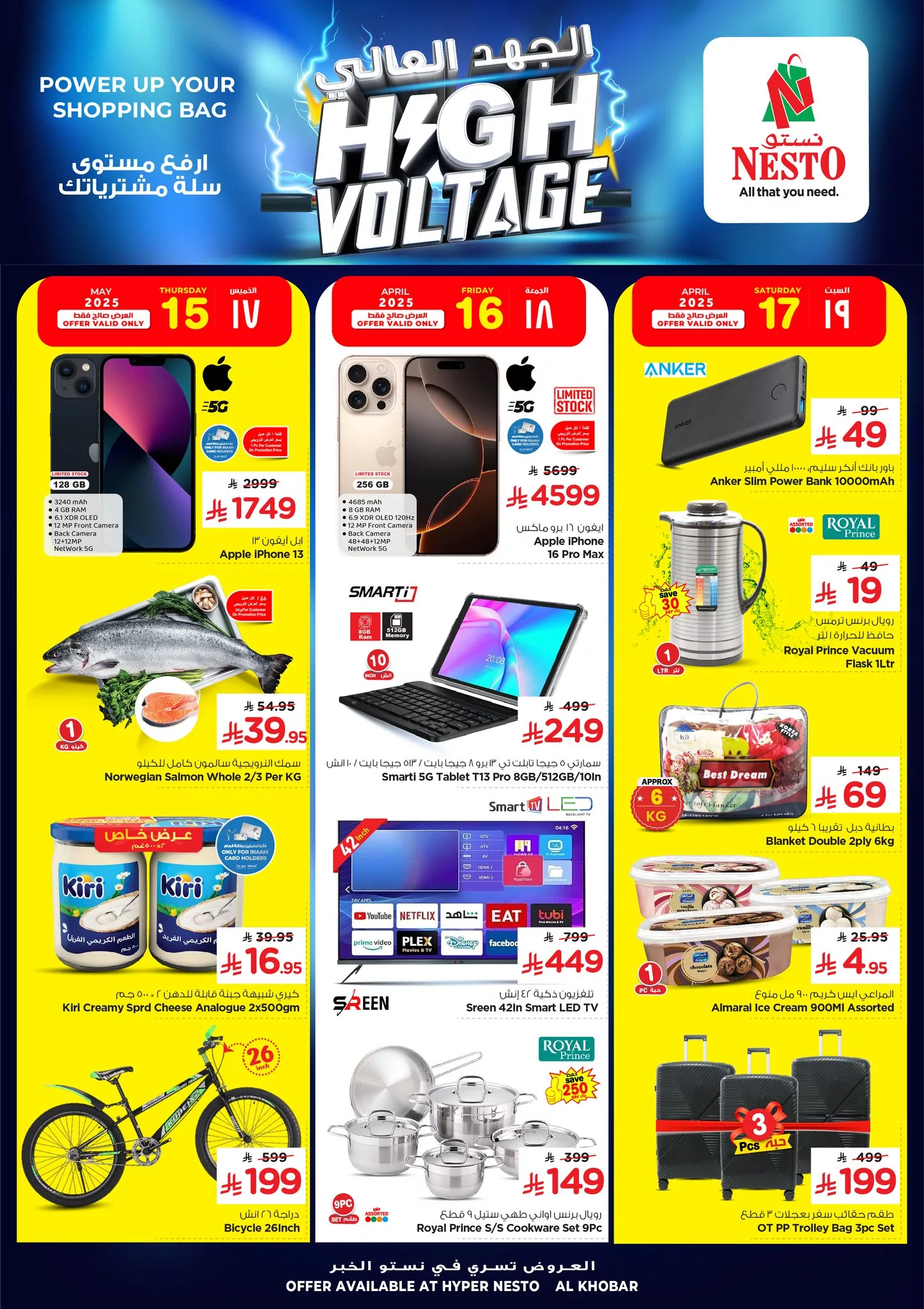2 61 - عروض نستو هايبر الدمام و الخبر "الجهد العالي" لشهر مايو 2025 العرض 3 ايام فقط