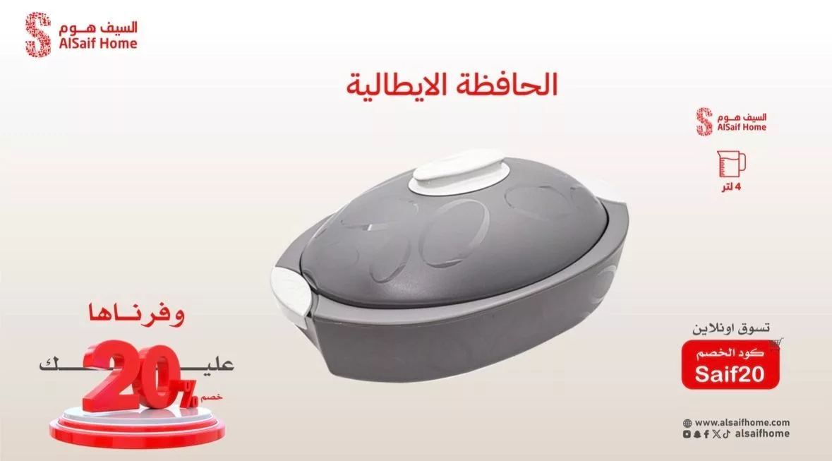 2 7 - عروض السيف هوم المميزة بخصم 20% – تسوّق أكثر وادفع أقل مع كود الخصم Saif20