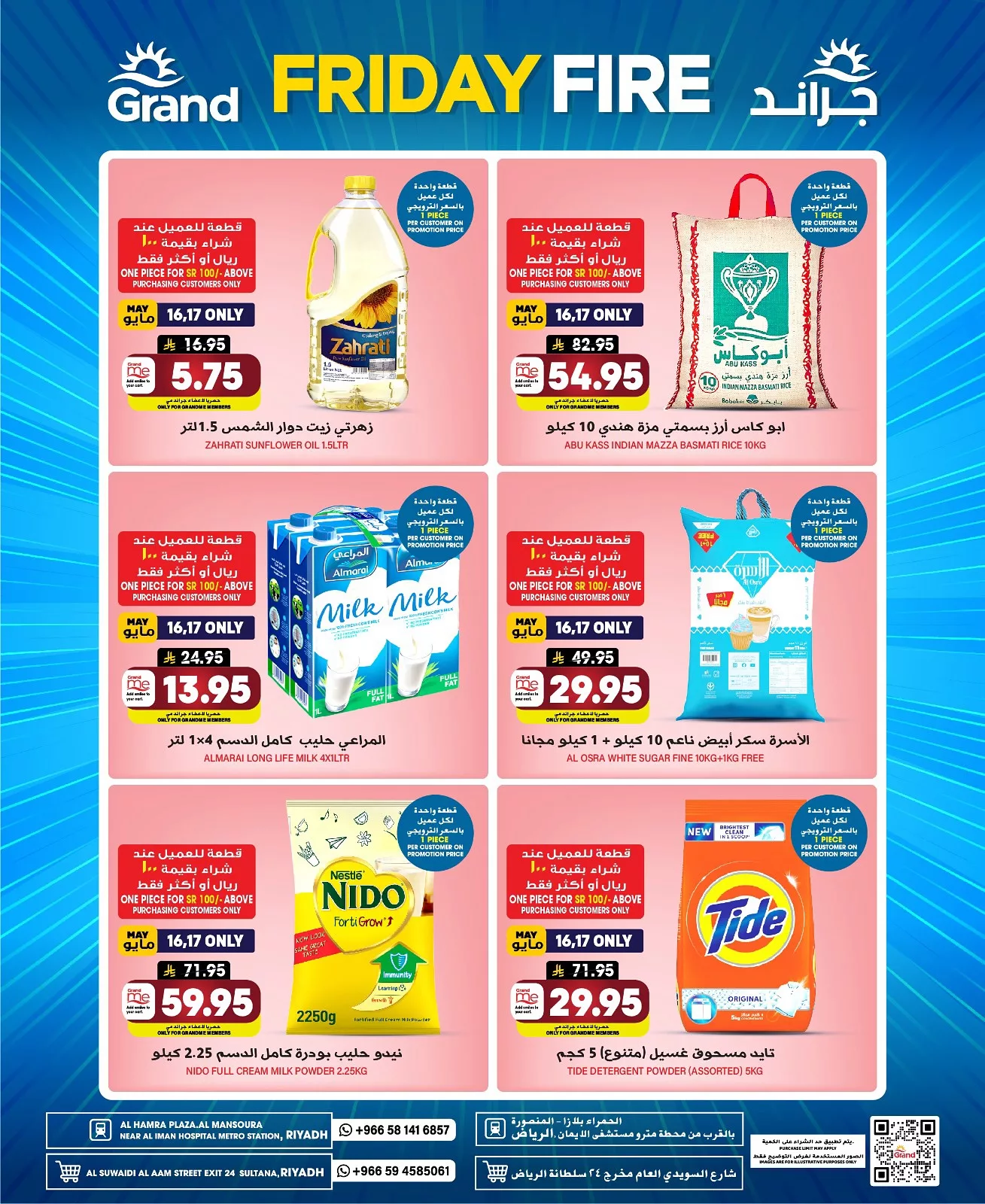 عروض الجمعة من جراند هايبر السعودية – تبدأ من 16 مايو 2025 2 2 71 - عروض الجمعة من جراند هايبر السعودية – تبدأ من 16 مايو 2025