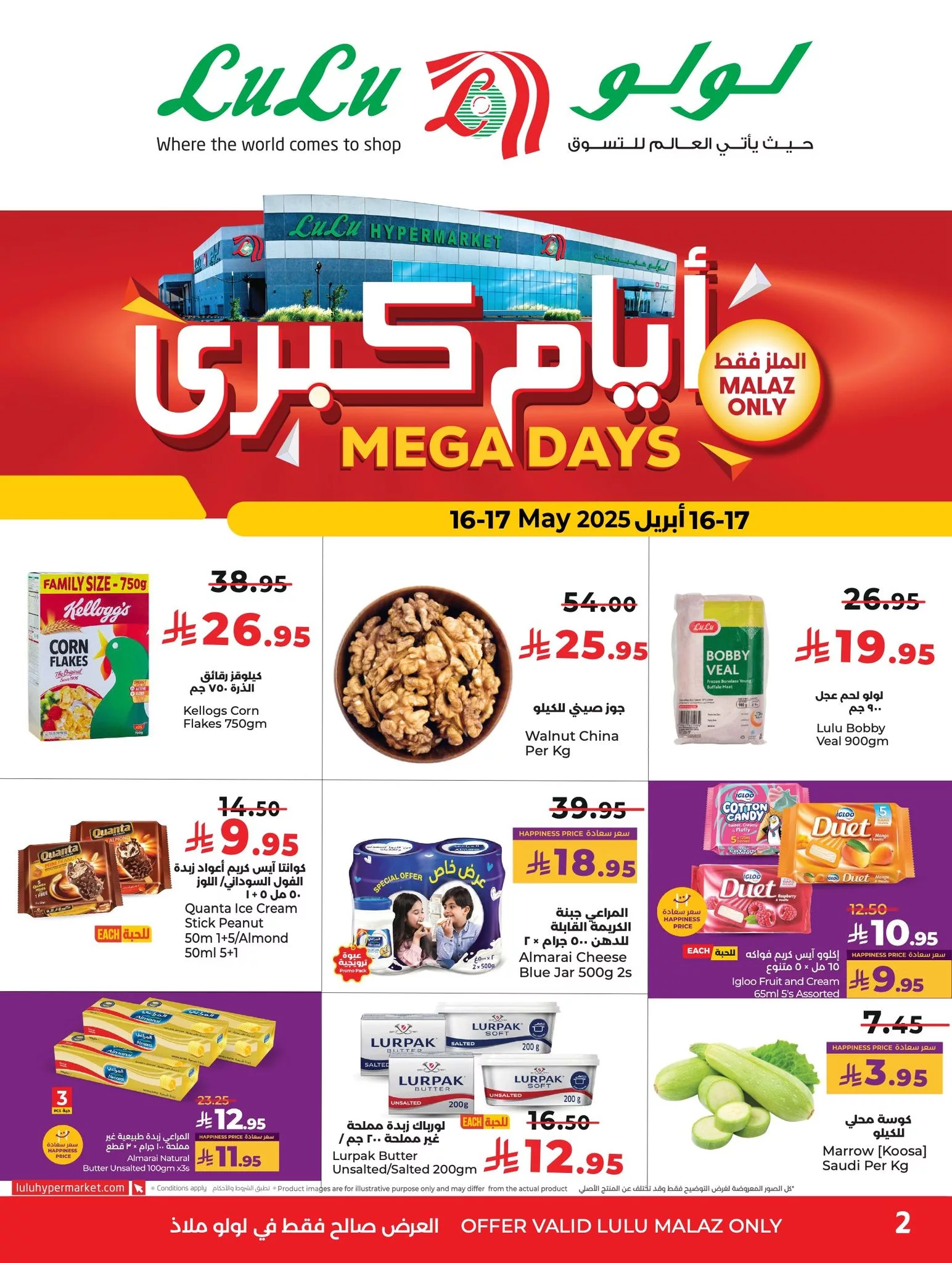 2 73 - عروض لولو السعودية Mega Days ليومي 16 و17 مايو 2025 تخفيضات كبرى