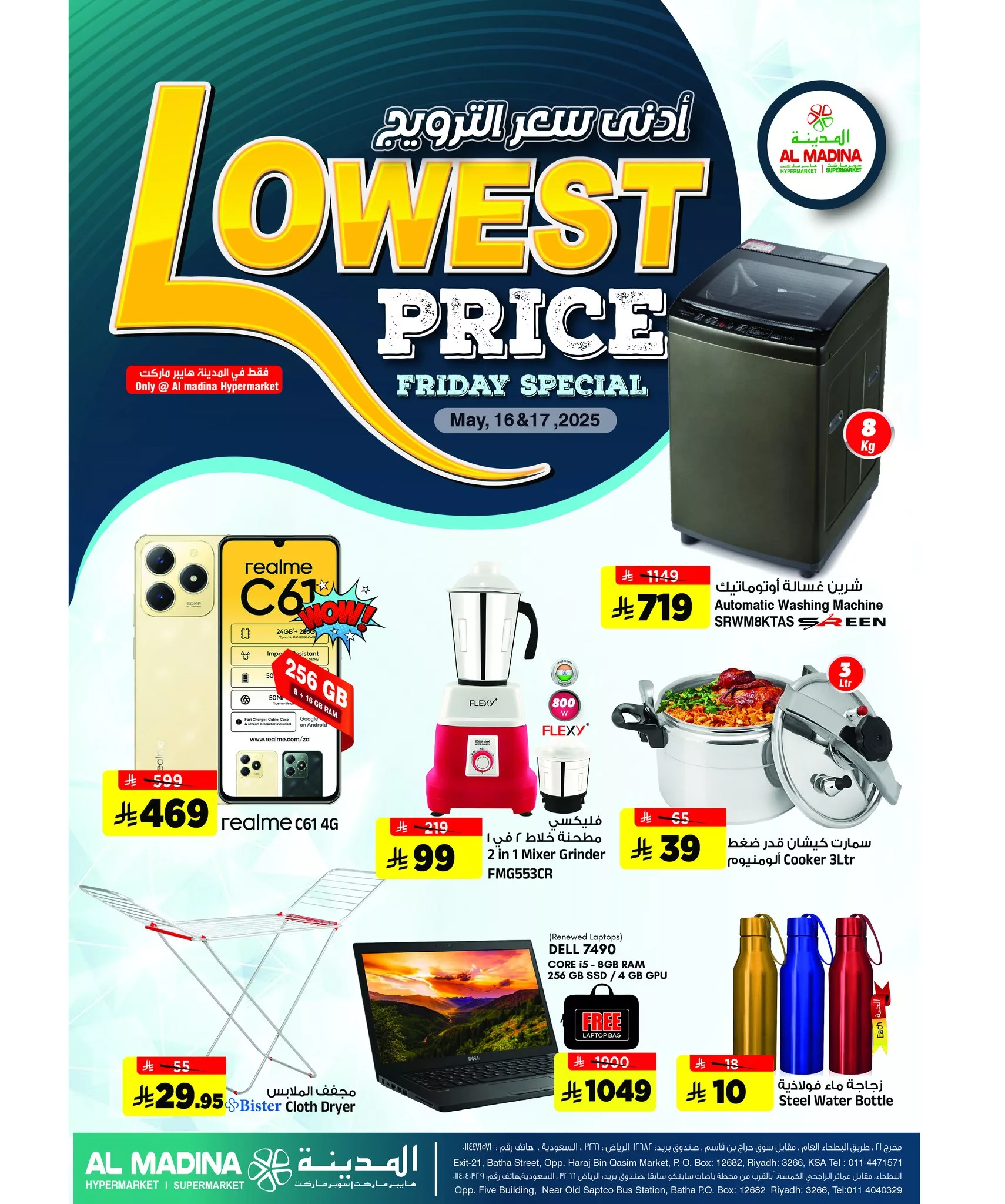 2 75 - عروض الجمعة الخاصة من المدينة هايبر ماركت - أقل الأسعار 16 و17 مايو 2025