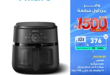 2 76 - عروض تمكين للأجهزة المنزلية – تخفيضات مذهلة على مختارات مميزة