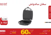 2 88 - عروض السيف هوم على أدوات المطبخ – تخفيضات قوية تصل إلى 60٪