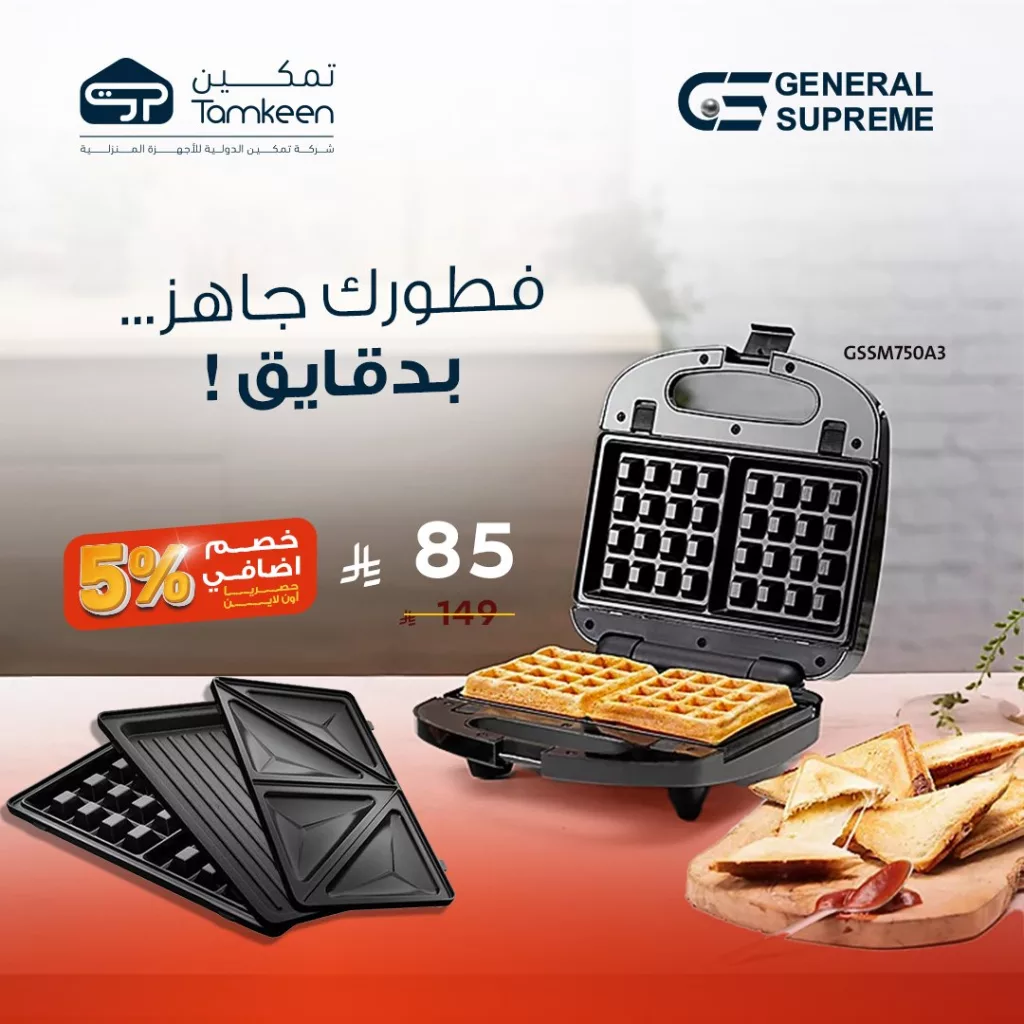 2 9 - عروض تمكين للأجهزة المنزلية – تخفيضات ضخمة تصل إلى 60%