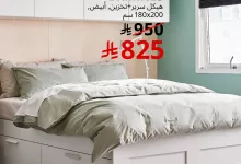 2 93 - تخفيضات ايكيا 2025 على الأسرة الذكية بتصاميم أنيقة وأسعار لا تفوت