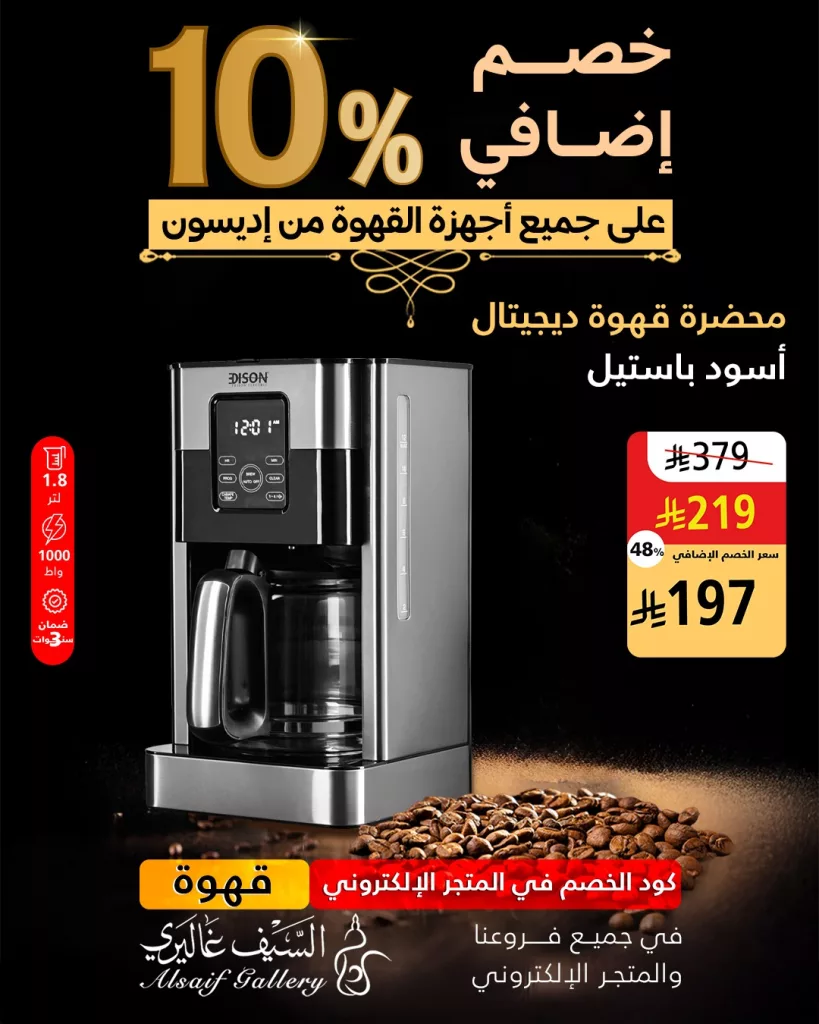 2 99 - عروض مميزة على أجهزة إديسون من السيف غاليري – خصم إضافي 10٪ لفترة محدودة