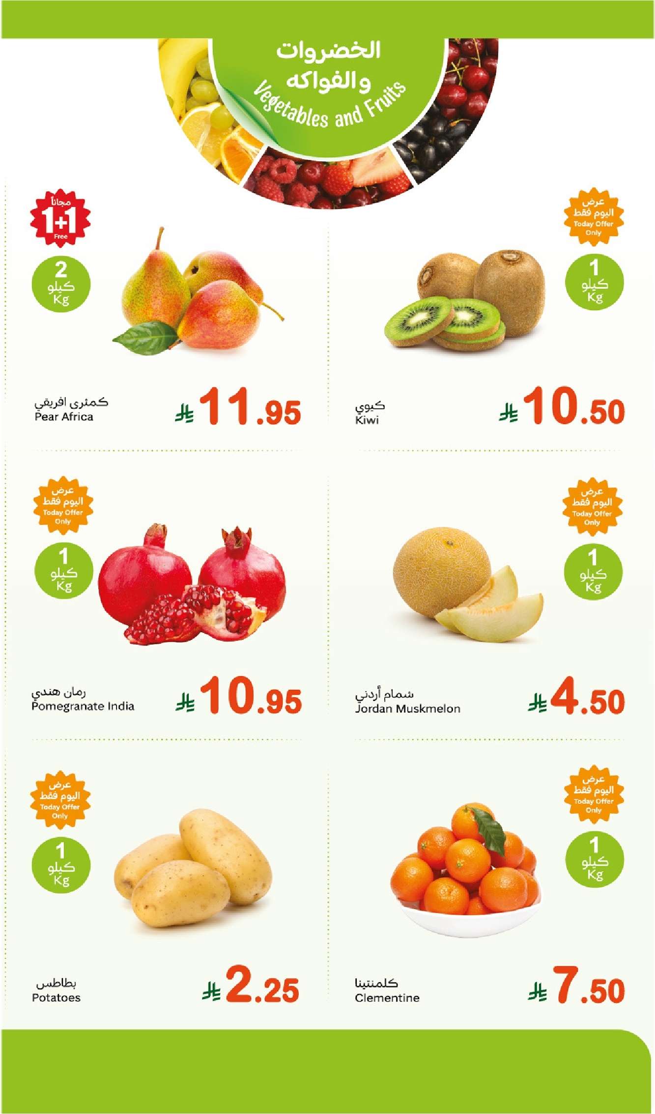 23ew4Z - عروض العثيم الطازج صفحة واحدة الاثنين 5 مايو 2025 اليوم فقط | 1+1 مجانا