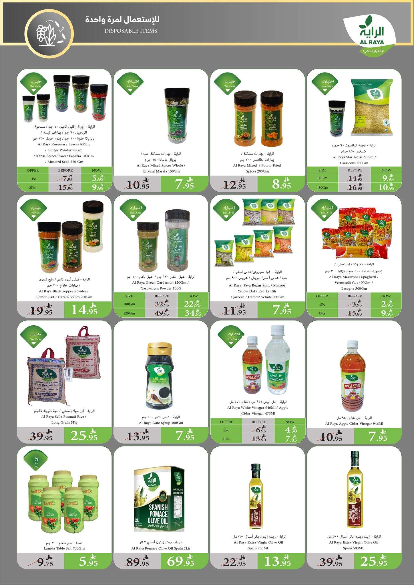 23nmn0 - عروض اسواق الراية جدة الأسبوعية الأربعاء 14-5-2025 | تخفيضات عيد الاضحي
