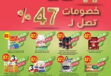 272westrenestrenriyadhskakaarar page 01 - عروض أسواق المزرعة المنطقة الشرقية الاسبوعية الأربعاء 7 مايو 2025 | خصومات حتي 47%