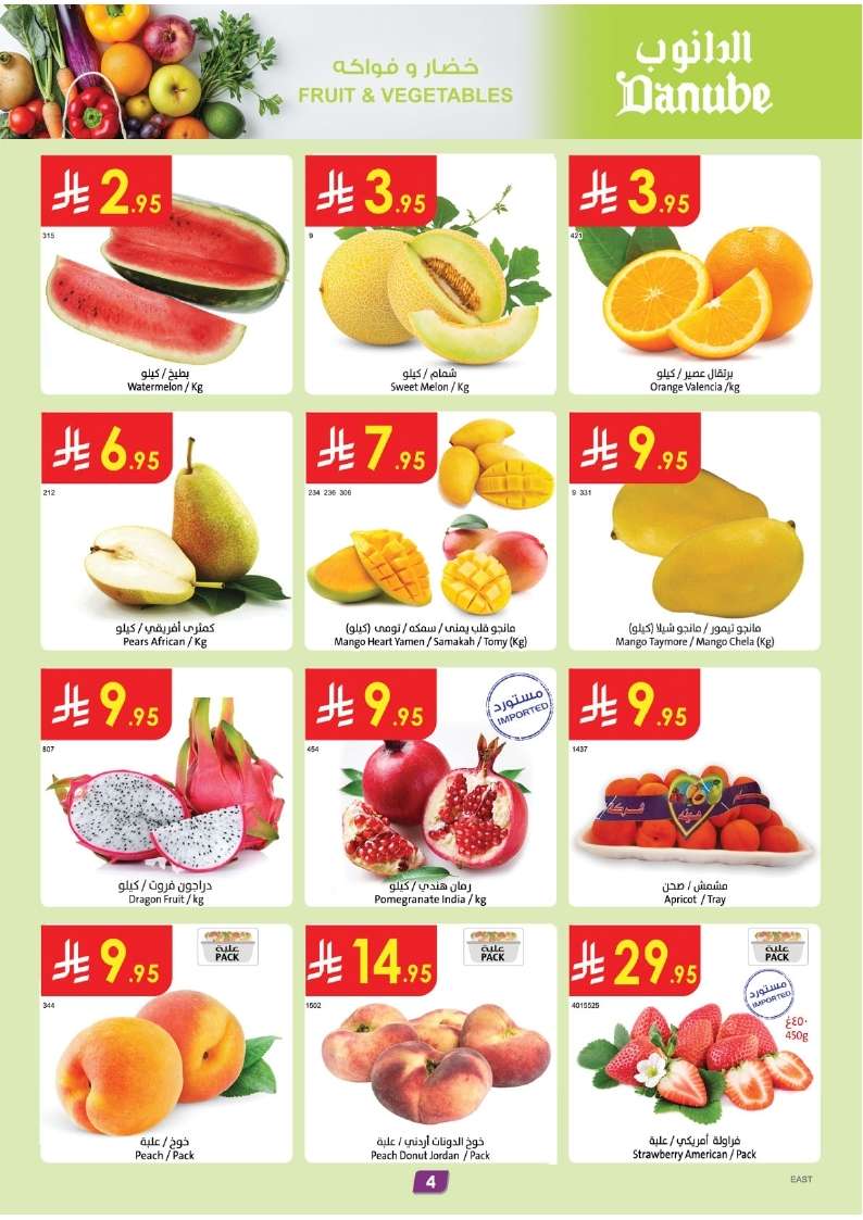 2ANG19 - عروض الدانوب الاحساء الاسبوعية الأربعاء 28 مايو 2025 | تخفيضات العيد