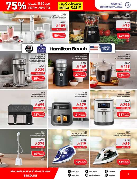 2AOvX5 - مجلة عروض ساكو السعودية السبت 3 مايو 2025 | التخفيضات الكبري حتي 75%