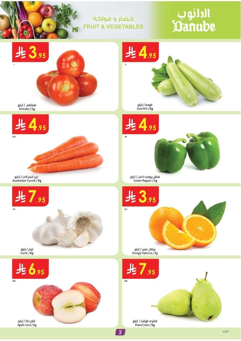 2F3PlO - عروض الدانوب الدمام الاسبوعية الاربعاء 14 مايو 2025 تسوق ووفر