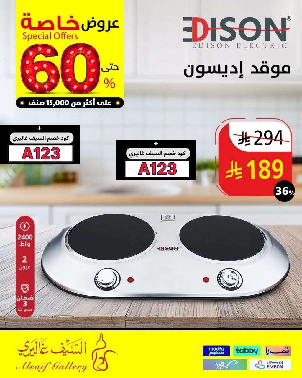 2ZLsO8 - عروض السيف غاليري علي الادوات و الاجهزة المنزلية مع تخفيضات من 10-60% | تخفيضات خاصة