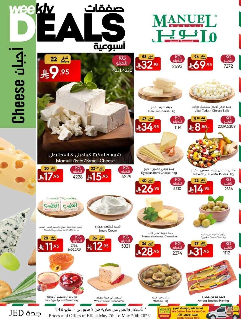 2ZjfM5 - عروض مانويل جدة الاربعاء 7-5-2025 | الصفقات الاسبوعية