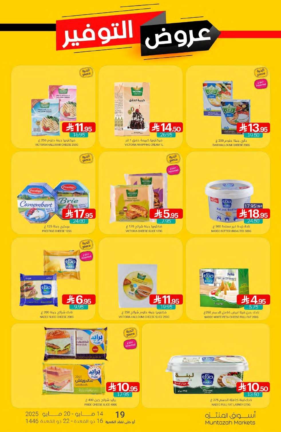 2gTYTL - عروض أسواق المنتزه الأسبوعية الاربعاء 14 مايو 2025 | عروض التوفير