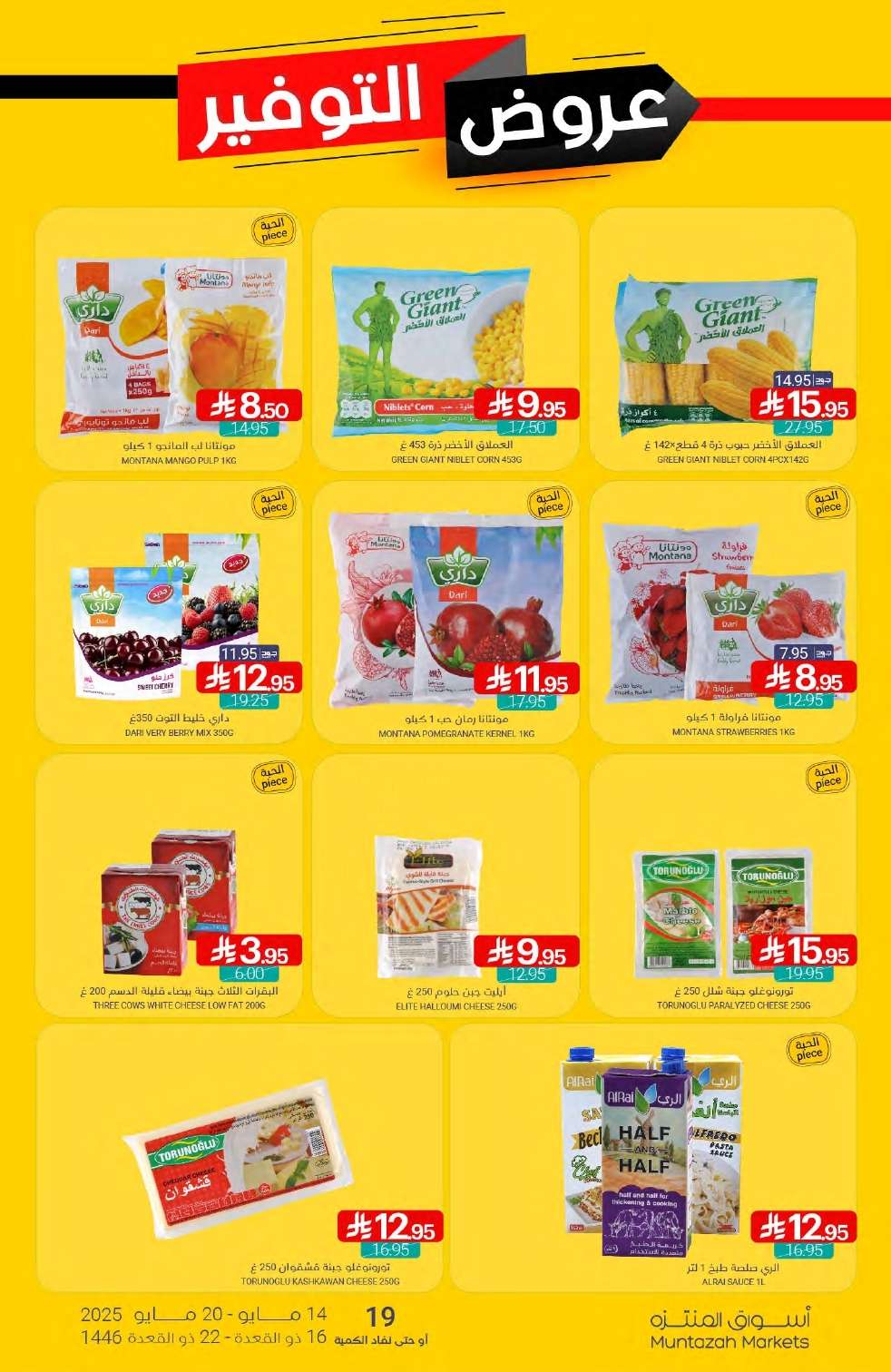 2kBGzE - عروض أسواق المنتزه الأسبوعية الاربعاء 14 مايو 2025 | عروض التوفير