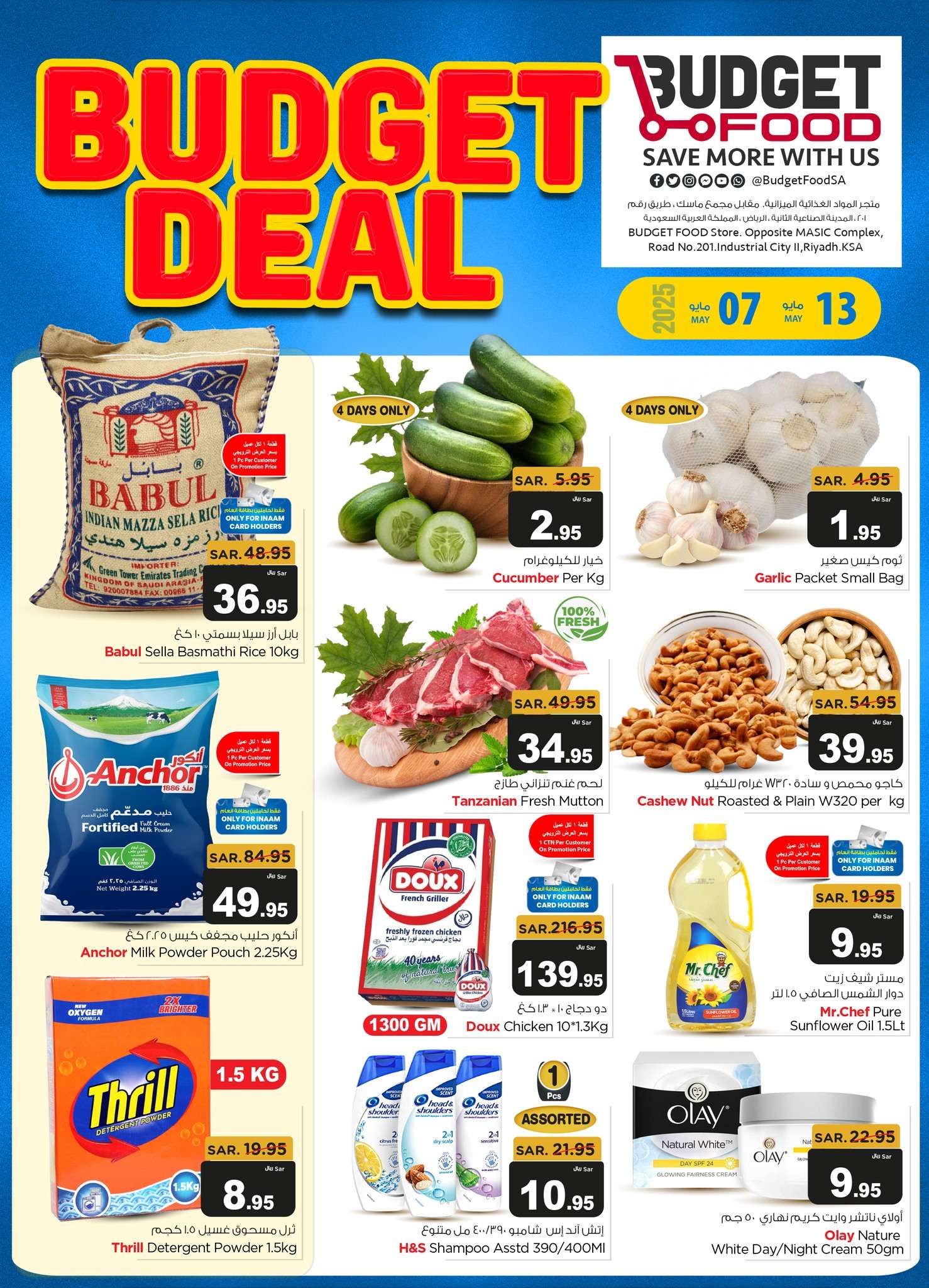 2sR6Xw - عروض ميزانية الطعام الاسبوعية الأربعاء 7 مايو 2025 صفقات الميزانية