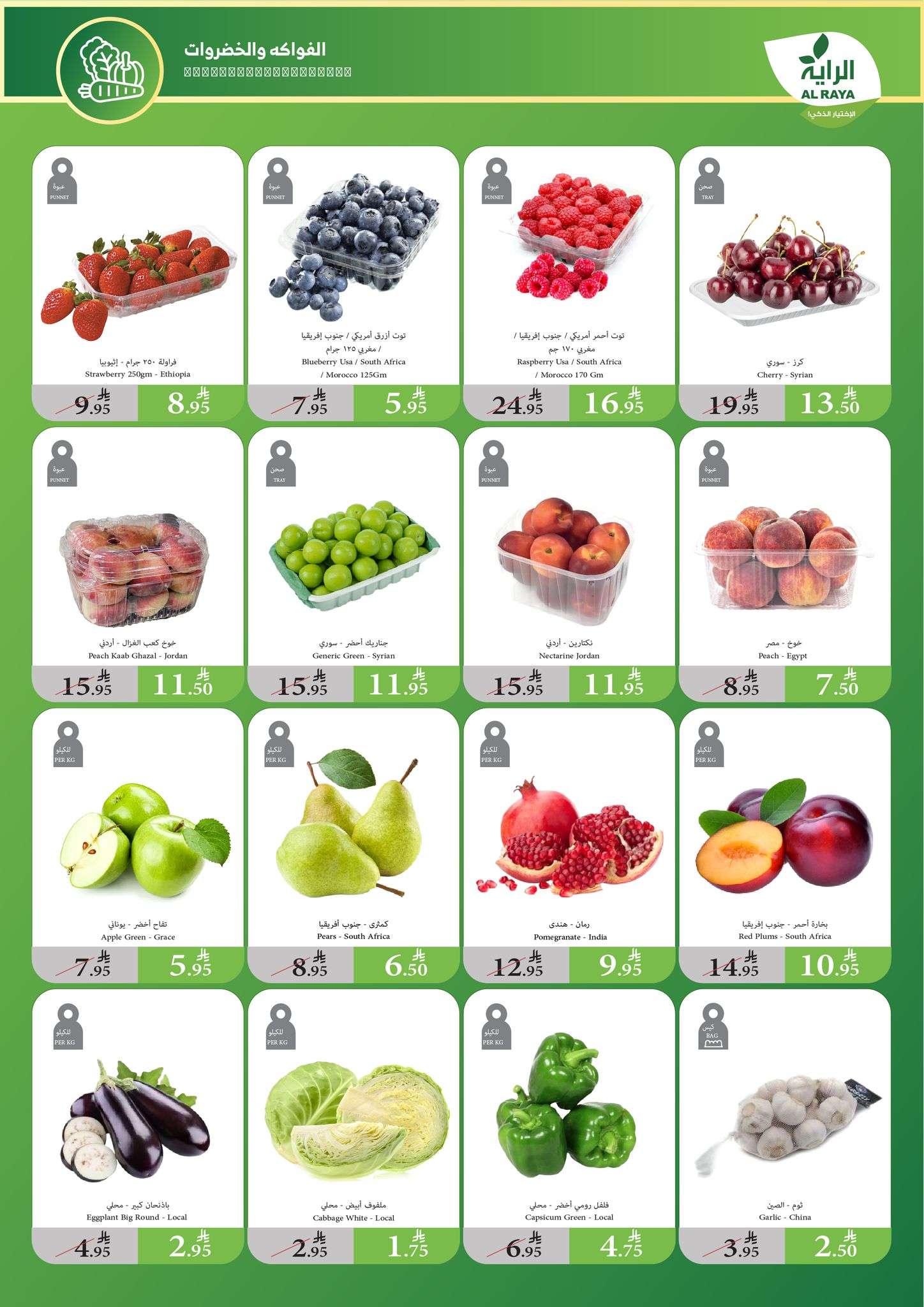 2vJ4Lq - عروض اسواق الراية جدة الأسبوعية الأربعاء 14-5-2025 | تخفيضات عيد الاضحي