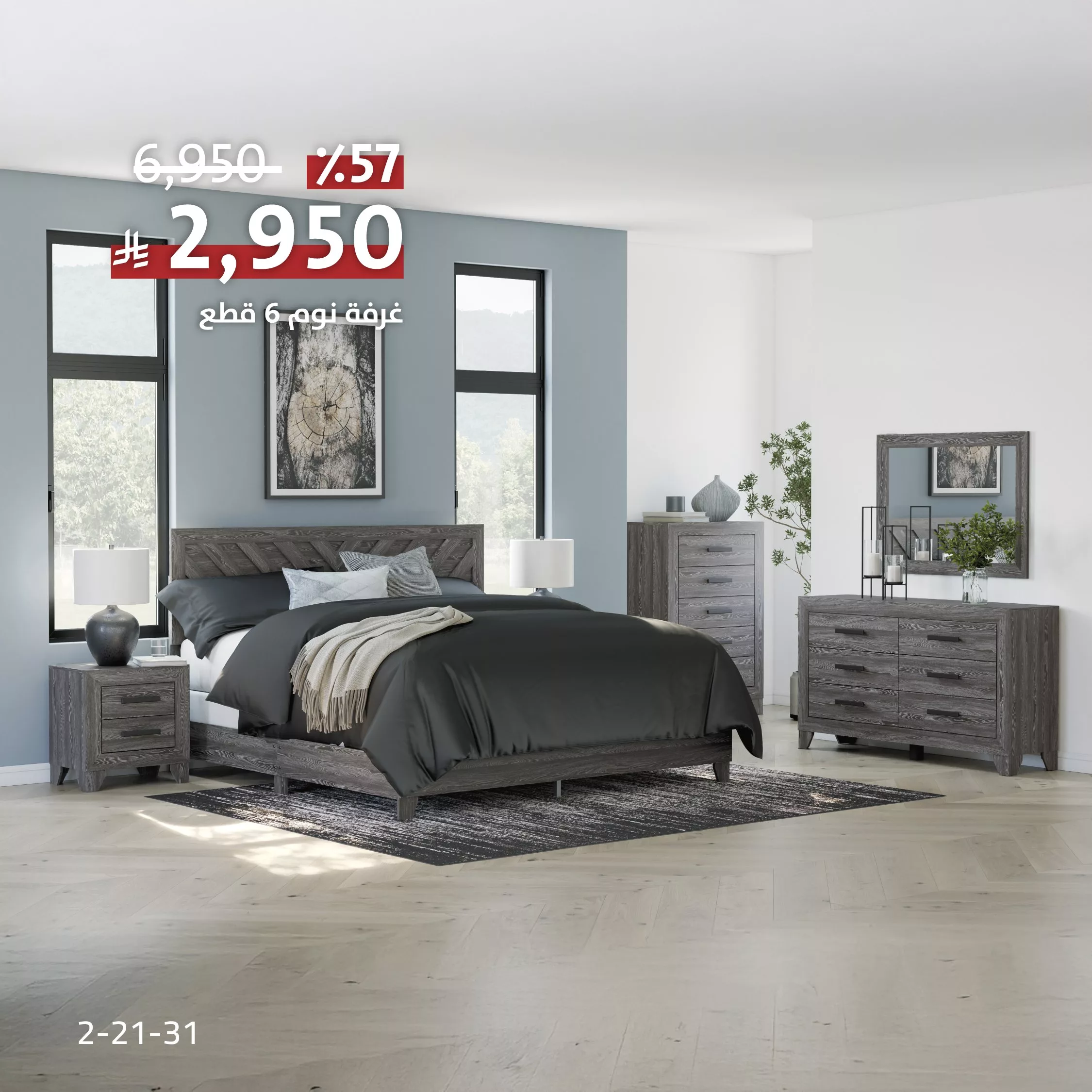 عروض الأثاث في السعودية من سيتي دبليو – أثاث أنيق بأقل من 3000 ريال 2 3 109 - عروض الأثاث في السعودية من سيتي دبليو – أثاث أنيق بأقل من 3000 ريال