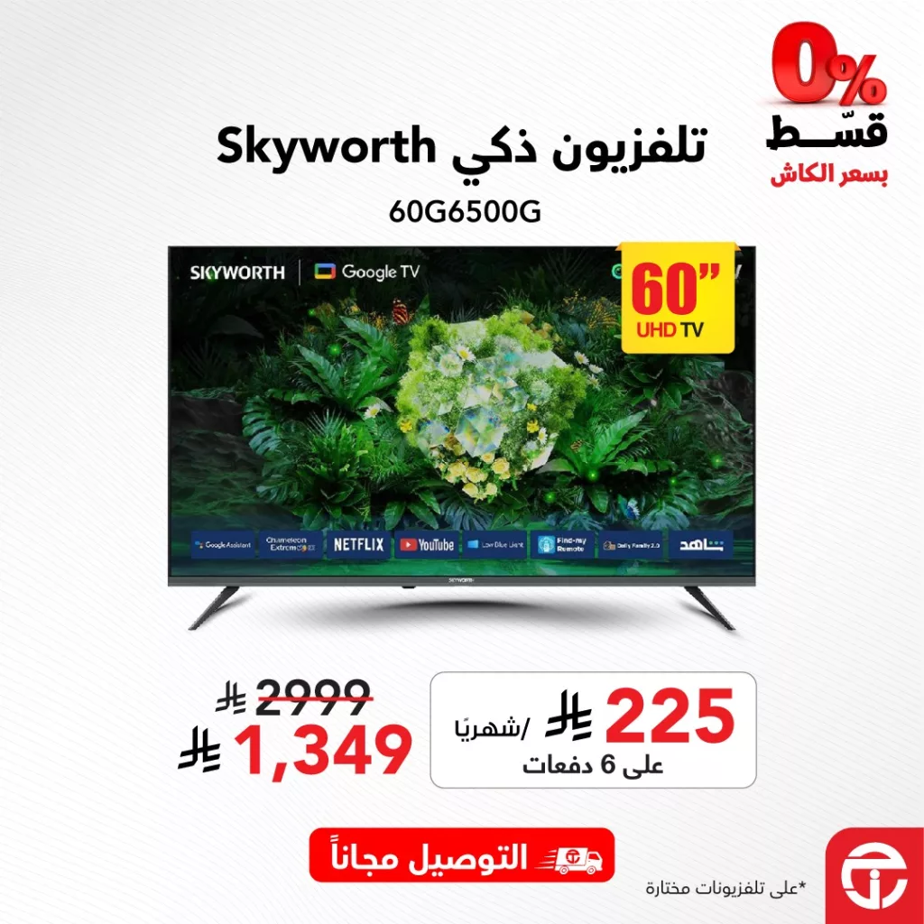 3 11 - عروض جرير على التلفزيونات الذكية - تسوق بأفضل الأسعار حتى 7 مايو 2025