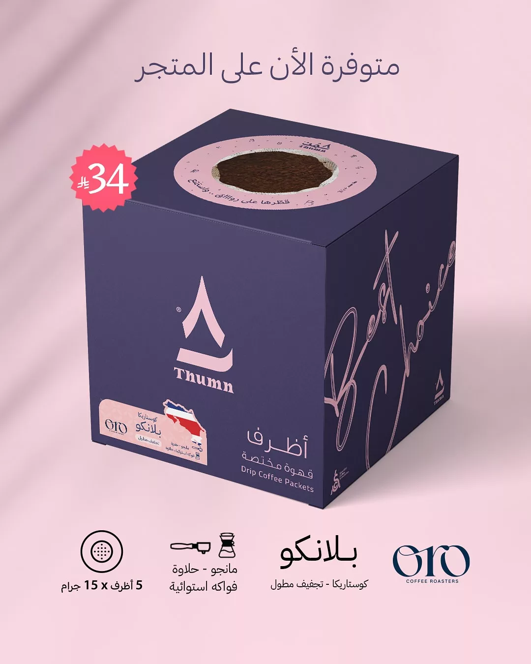 3 120 - تجربة قهوة فاخرة بكل سهولة مع أطراف ثمن المختصة – الآن بأسعار مميزة في السعودية