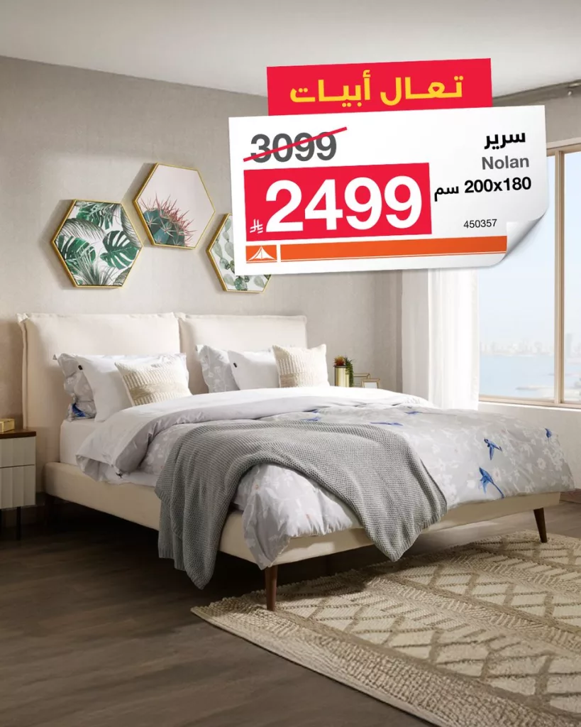 3 124 - عروض أبيات السعودية لغرف النوم – مايو 2025