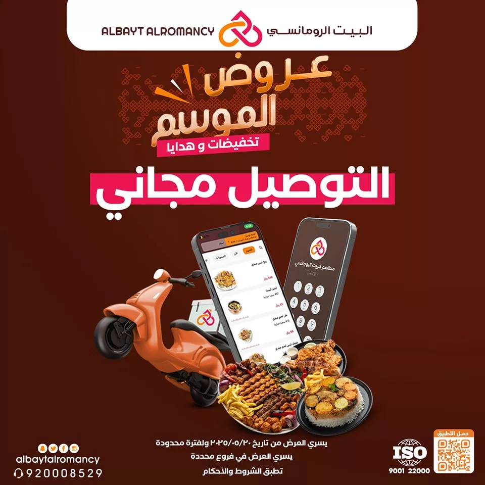 عروض مطعم البيت الرومانسي "عروض الموسم" بتاريخ 20 مايو 2025 4 3 128 - عروض مطعم البيت الرومانسي "عروض الموسم" بتاريخ 20 مايو 2025