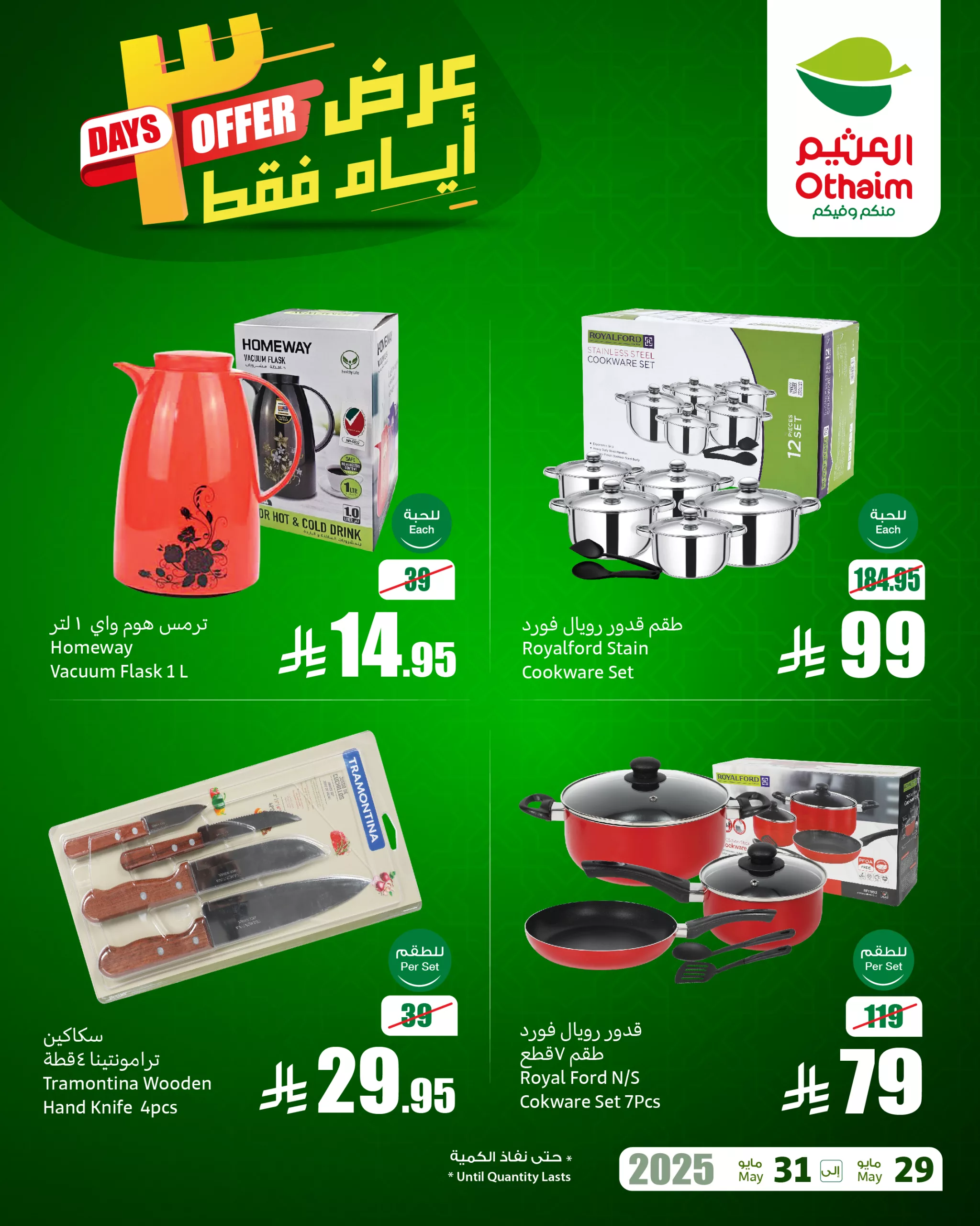 3 132 scaled - عروض العثيم للأجهزة المنزلية والإلكترونيات الخميس 29 مايو 2025 لمدة 3 ايام