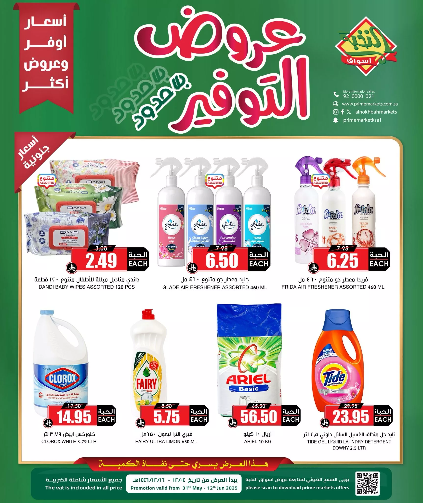 3 139 - عروض التوفير من أسواق النخبة – من 31 مايو حتى 12 يونيو 2025