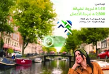 3 15 - عروض الطيران في السعودية – عرض الخطوط السعودية إلى أمستردام (مايو 2025)