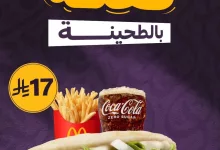 3 19 - عروض مطعم ماكدونالدز السعودية – ميني كفتة بالطحينة