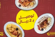 3 21 - عروض مطعم الناضج – توصيل فقط بـ 2 ريال فقط؟