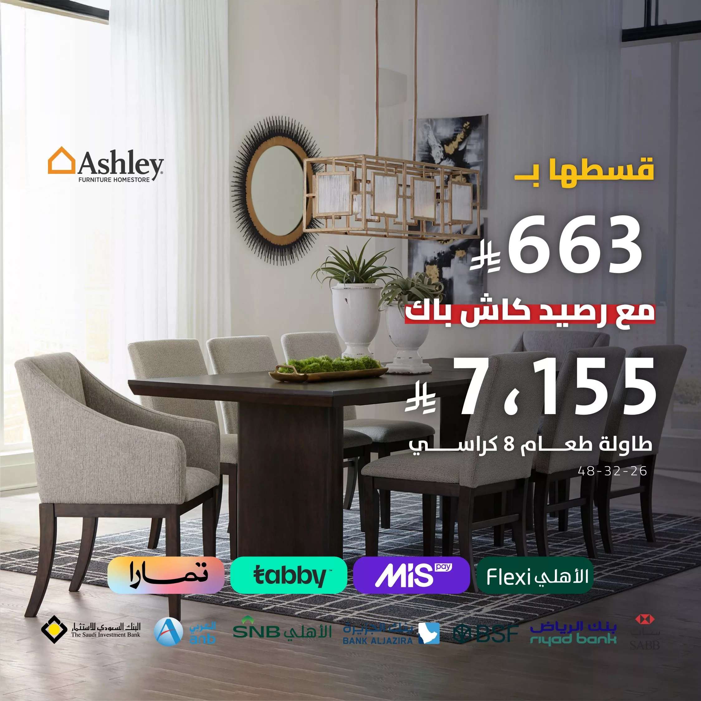 عروض الأثاث من Ashley لدى سيتي دبليو - مايو 2025 1 3 23 - عروض الأثاث من Ashley لدى سيتي دبليو - مايو 2025
